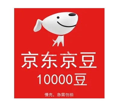 京东的京豆有什么用?1000可以兑换多少现金?