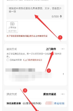 京东代付怎么弄?退款会退到哪里?