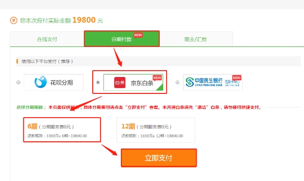 京东免息分期付款怎么弄?有没有利息?