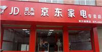 京东加盟店怎么加盟?需要满足什么条件?