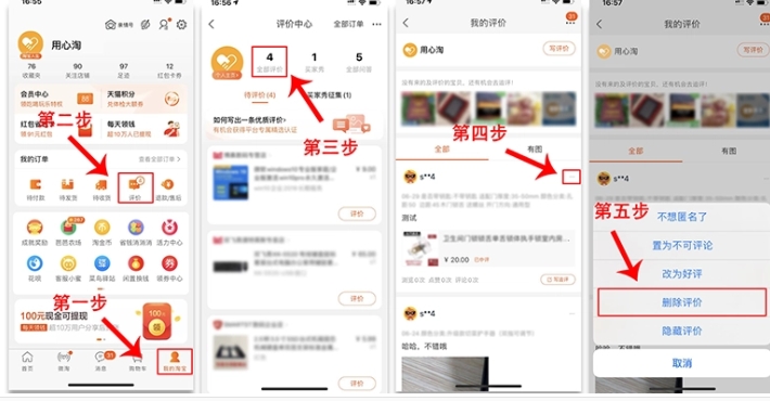 怎么删除自己淘宝评论?怎么删的?