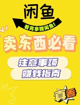 怎么防止闲鱼卖家钱货两空?注意事项有哪些?