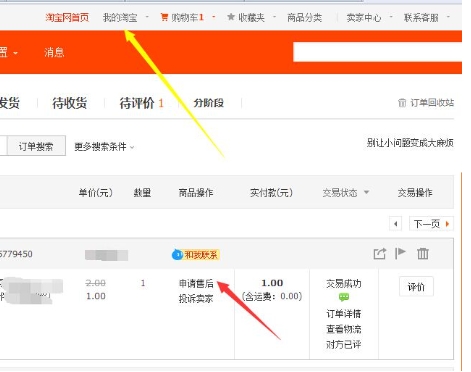 淘宝售后服务在哪里?怎么申请售后?