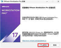 VMware Workstation17虚拟机安装(图文教程)