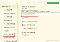 UNIAPP实现微信小程序登录授权和手机号授权功能(uniapp做微信小程序)
