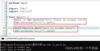 Go语言异常处理error、panic、recover的使用