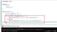Go语言中reflect.DeepEqual函数的具体使用