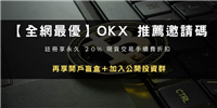 2024开户|注册OKX推荐邀请码折20%手续费+20000U盲盒