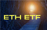 灰度ETHE解锁即将结束!以太坊ETF有望迎来曙光?