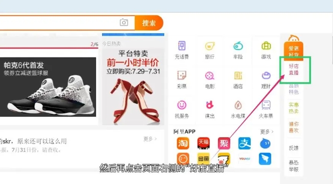 淘宝直播入口在哪?如何观看?