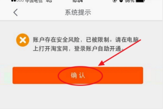 淘宝限制登录的解决办法有哪些?怎么快速恢复?