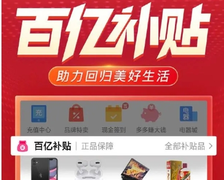 百亿补贴为什么这么便宜?背后有什么原因?