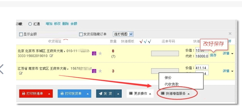 淘宝货到付款怎么弄?在哪里设置?