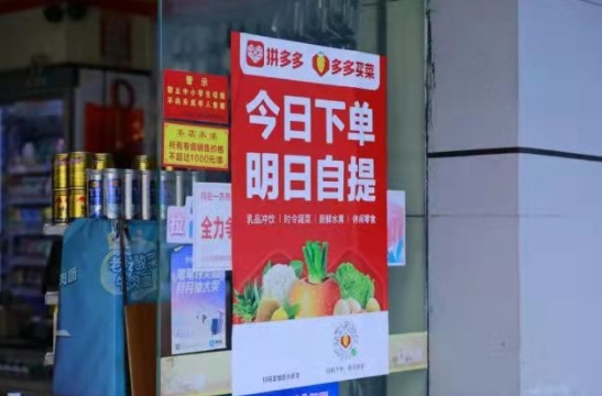 多多买菜自提点会亏本吗?是怎么收费的?