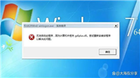 gdiplus.dll丢失怎么办? 电脑提示gdiplus.dll丢失损坏的多种修复方法
