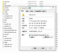 Quarantine是什么文件 McAfee杀毒软件里的Quarantine文件是病毒库吗