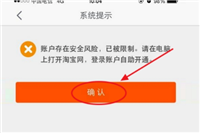 淘宝限制登录的解决办法有哪些?怎么快速恢复?