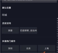 抖音显示地址是实时的位置吗?准不准?
