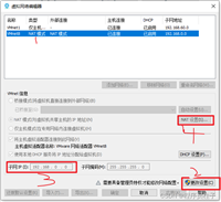 VMware虚拟接NAT模式下配置主机和虚拟机互ping方式