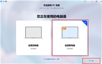 新旧电脑数据如何迁移?PC克隆迁移新旧电脑数据到新电脑的方法