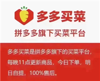 多多买菜怎么投诉平台?菜质量有问题找谁处理?