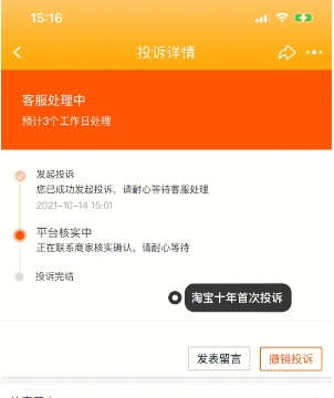 怎样举报淘宝小二处理不公平的问题?如何申诉?