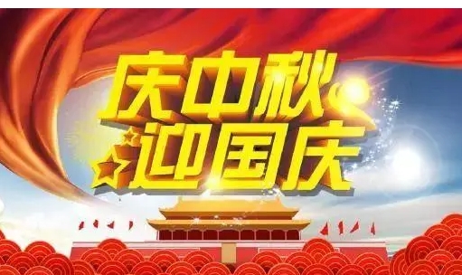 邮政速递国庆节放假吗?放几天?