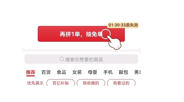 拼多多免单3单是真的吗?入口在哪?