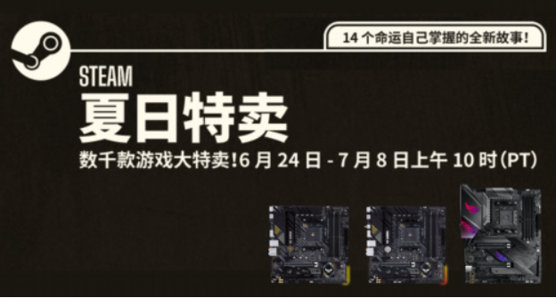 steam夏季促销是什么时候?持续多久?