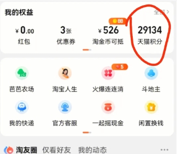 不购物怎么赚天猫积分?如何兑换商品?