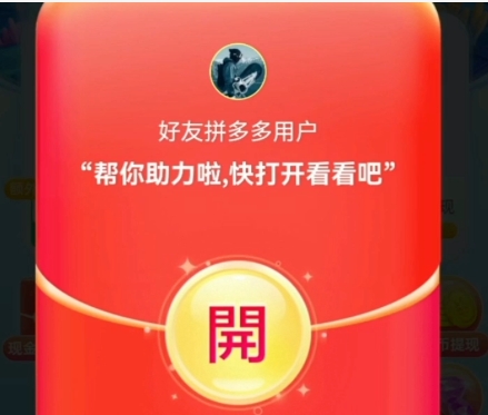 拼多多助力怎么操作才能成功?步骤有哪些?