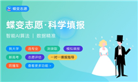 平行志愿和顺序志愿哪个更好 有什么区别