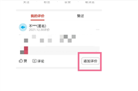 拼多多评论怎么删除?如何操作?