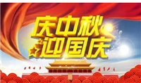 邮政速递国庆节放假吗?放几天?