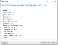 navicat导入excel文件的步骤以及可能碰到的问题