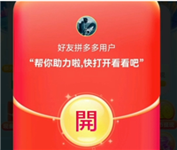 拼多多助力怎么操作才能成功?步骤有哪些?