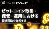 日版微策略Metaplanet与SBI建立战略合作伙伴关系！比特币财务策略更合规