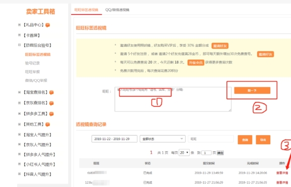 在哪免费查旺旺号是否降权?登录入口在哪?