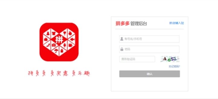拼多多商家登录网页版入口在哪?新手怎么入门?