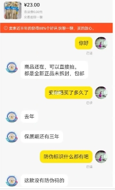 咸鱼商家让补差价是什么意思?怎么操作?