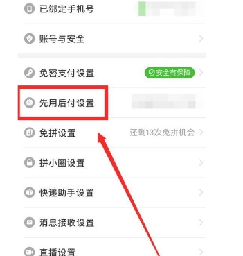 拼多多付款方式在哪设置?如何修改默认顺序?