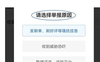 拼多多商家把买家举报了会怎样?会有什么影响?