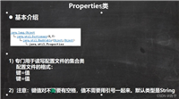 Java&nbsp;IO流之Properties类的使用