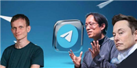 各巨头声援Pavel Durov!马斯克、V神、Yat Siu发文捍卫Telegram自由