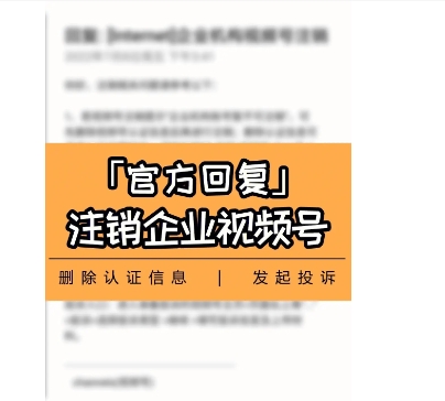 视频号注销了可以重新申请吗?需要等多久?
