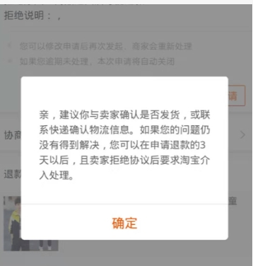 商家不发货我也不退款会怎样?属于欺骗行为吗?