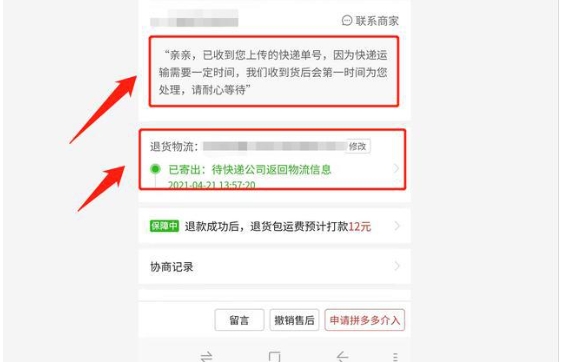 拼多多商家怎么主动发起退款?如何操作?