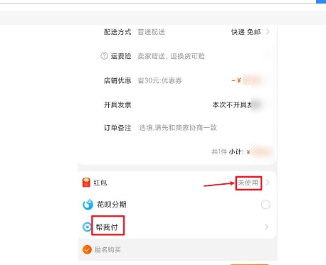 淘宝怎么没看到代付了?在哪里能找到?
