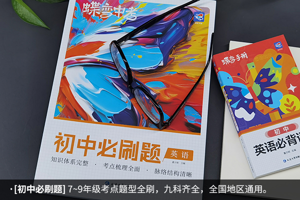 初一英语最好的刷题资料 哪些比较靠谱