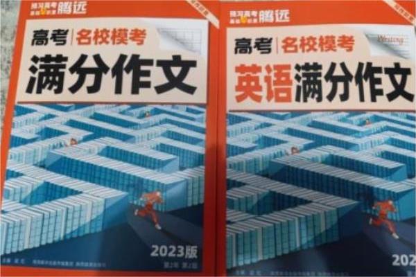 高二英语差买什么资料 有哪些辅导书推荐